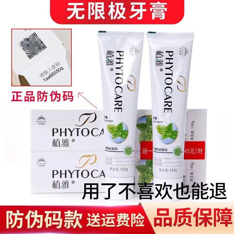 植雅正品无限极牙膏清火口气清新护理清洁官网亮白 - 图2