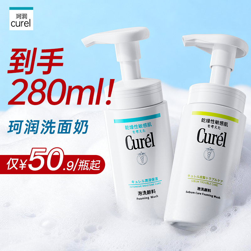Curel珂润洗面奶洁面珂润润浸保湿洁颜泡沫男女官方旗舰店正品