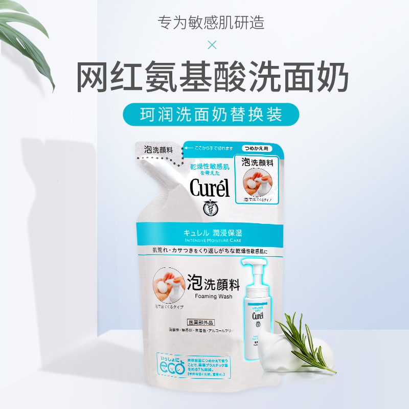 日本Curel珂润洗面奶女氨基酸温和泡沫洁面乳补充液替换装男正品-图1