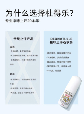 【新货到！】杜得乐止汗石