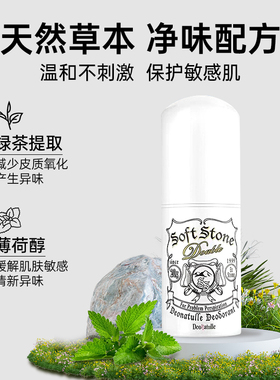 【秒杀！】杜得乐净味止汗石