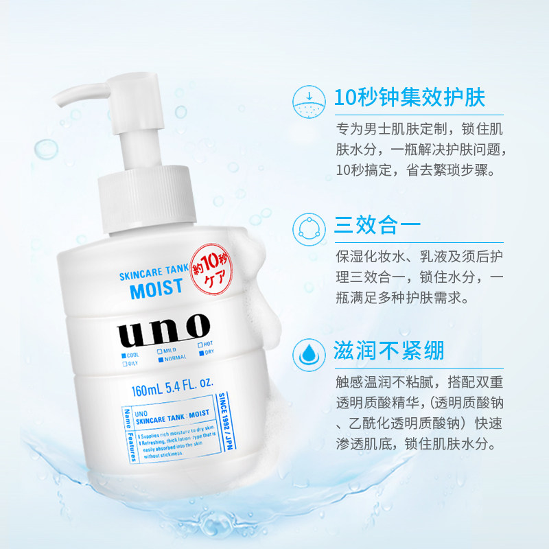 日本uno男士脸部滋三合一润肤露 丸屋免税店海外男士面部乳霜
