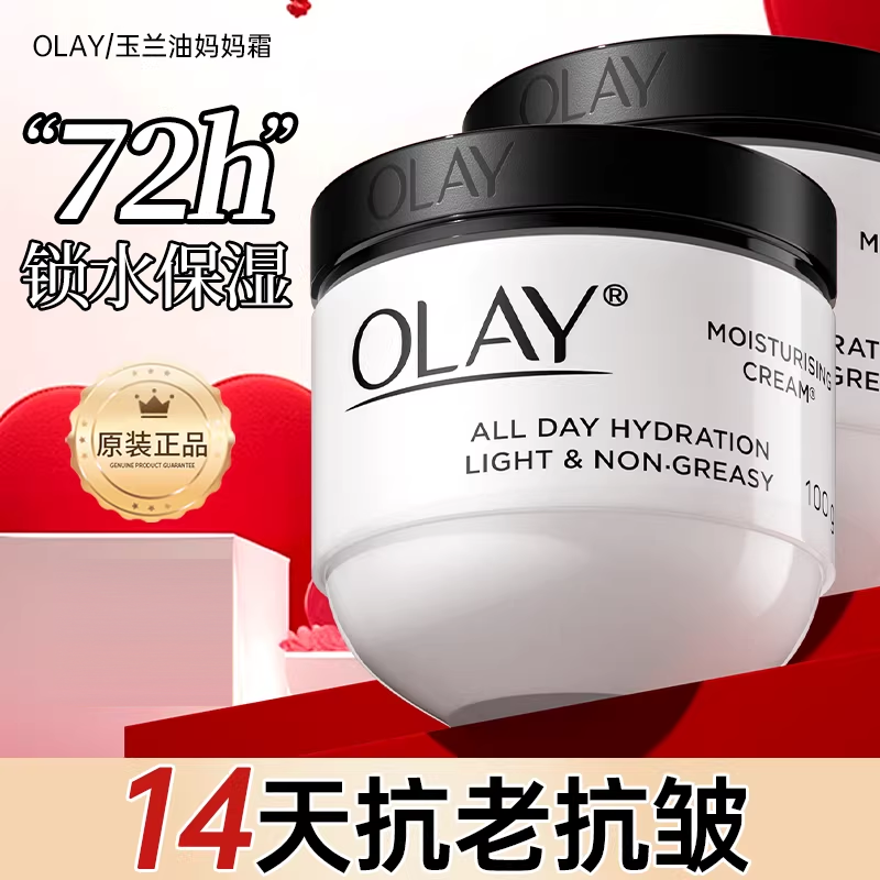 olay玉兰油面霜保湿滋润补水紧致抗皱抗哀老秋冬护肤品官方旗舰店