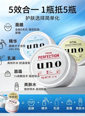 吾诺uno男士面霜夏季补水保湿