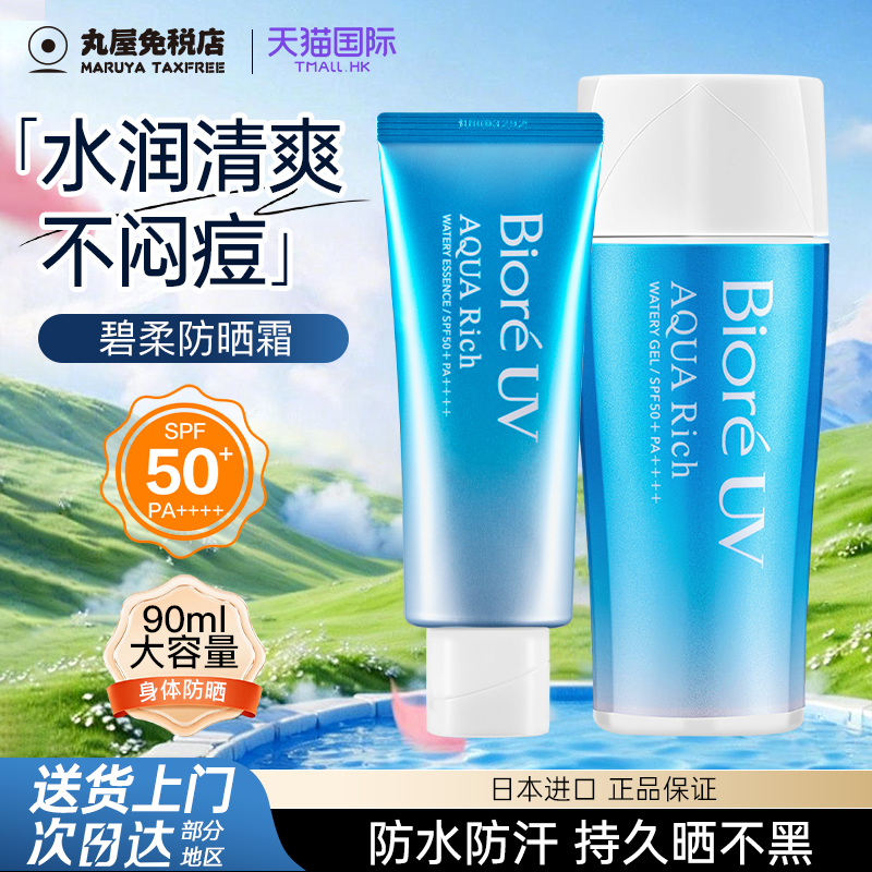 碧柔防晒霜面部女SPF50水润轻薄男士专用学生biore官方正品旗舰店