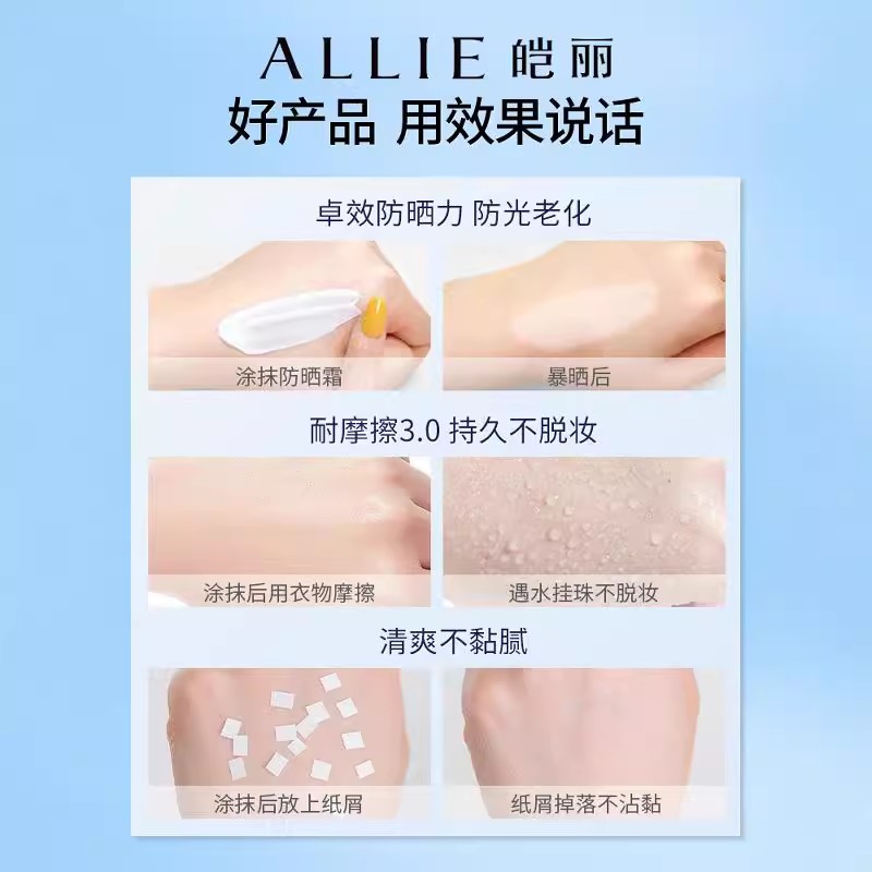 ALLIE皑丽嘉娜宝防晒霜耐晒清爽隔离成膜快肤感好官方旗舰店 - 图0