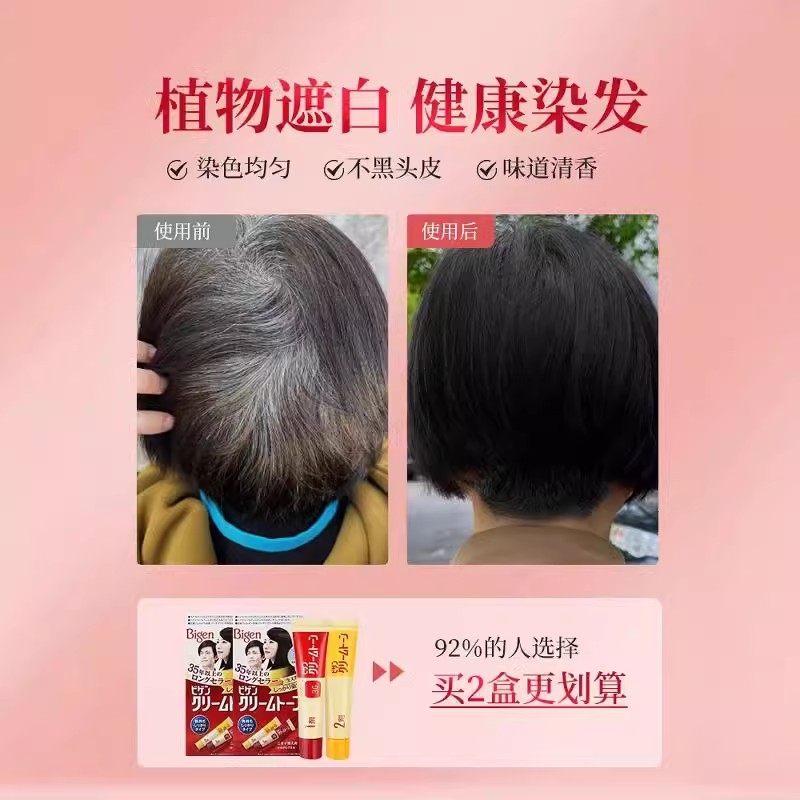 美源染发剂Bigen可瑞慕原装进口染发剂遮白发染发膏3盒旗舰店正品,淘宝优惠券,粉丝福利购,淘宝优惠卷