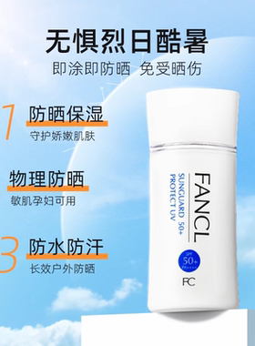 【保税仓速发】FANCL芳珂防晒霜