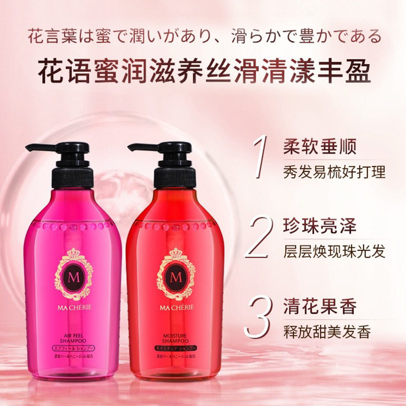 日本玛馨妮花语蜜润洗发露油护发素 丸屋免税店海外洗发水