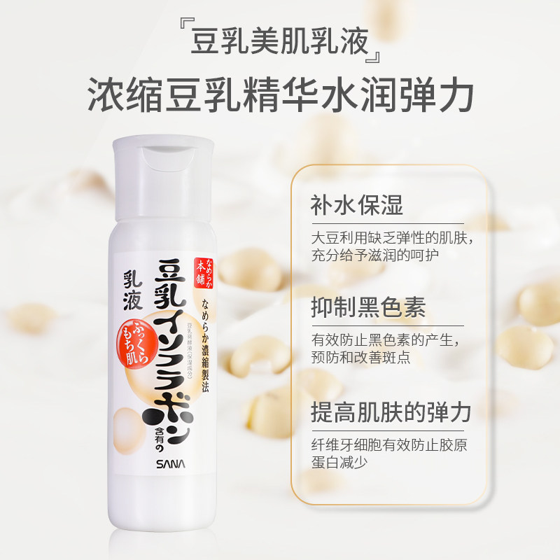 日本sana豆乳女温和补水保湿乳液 丸屋免税店海外乳液/面霜