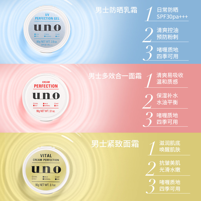 日本uno男士面霜五合一滋润 丸屋免税店海外男士面部乳霜