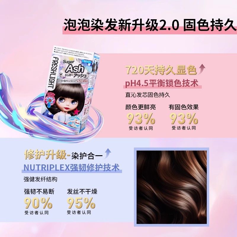 开学变美施华蔻染发膏璀璨灰棕榛果灰棕蜜糖浅金泡泡染发剂2盒,淘宝优惠券,粉丝福利购,淘宝优惠卷