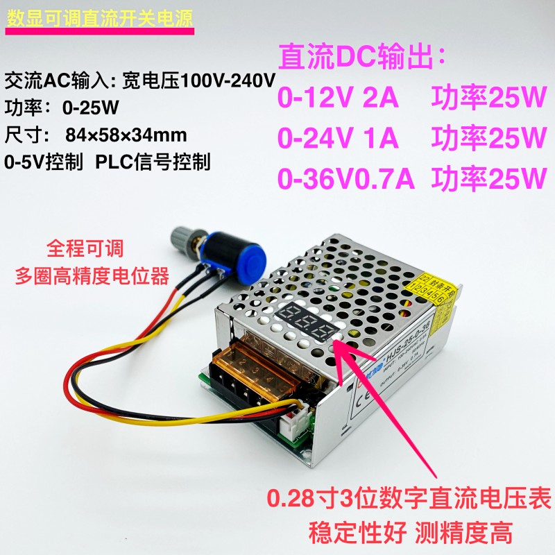 数显可调直流稳压电源25W开关电源0-12V2A 0-24V1A 0-36V0.7A - 图0