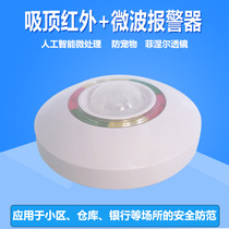 Wired suction top infrared microwave bi-forensic indoor artificial intelligence triple detector anti-pet infrared sensor