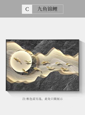 九鱼图电表箱装饰画上掀款