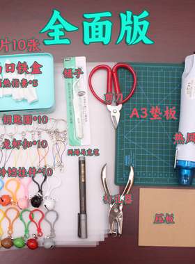 diy钥匙扣儿童节礼物挂件热缩片