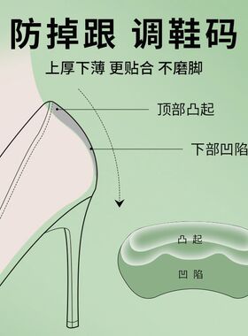后跟贴防掉跟高跟鞋脚磨