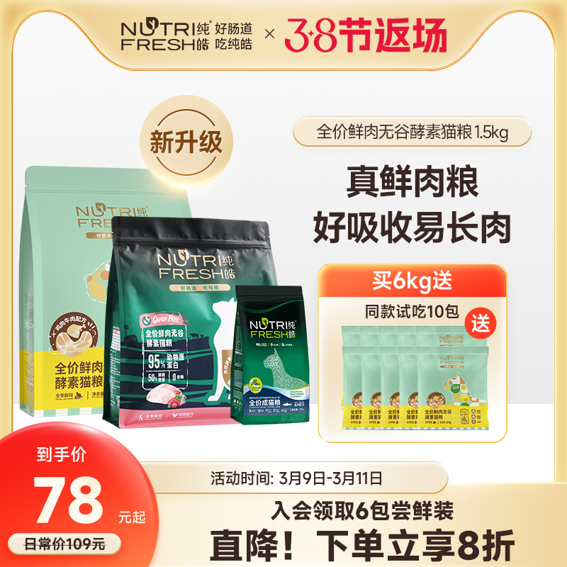 【实付仅需6.91元】纯皓膨化粮无谷猫粮成猫蓝猫布偶生骨肉专用猫粮美毛通肠道3.6kg