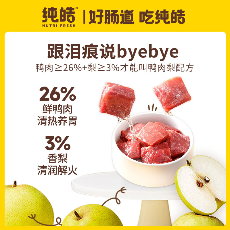 纯皓低温烘焙酵素狗粮鸭肉梨鲜肉无谷比熊金毛幼犬成犬通用型狗粮