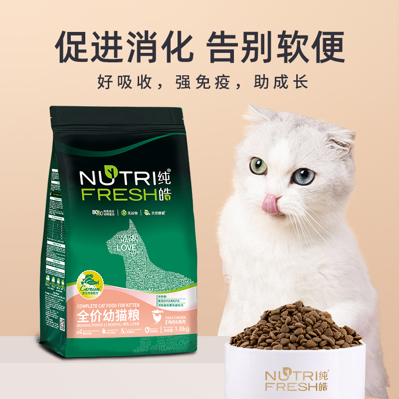 纯皓幼猫专用猫粮美毛祛泪痕低盐营养鱼鸡味室内宠物<a href=