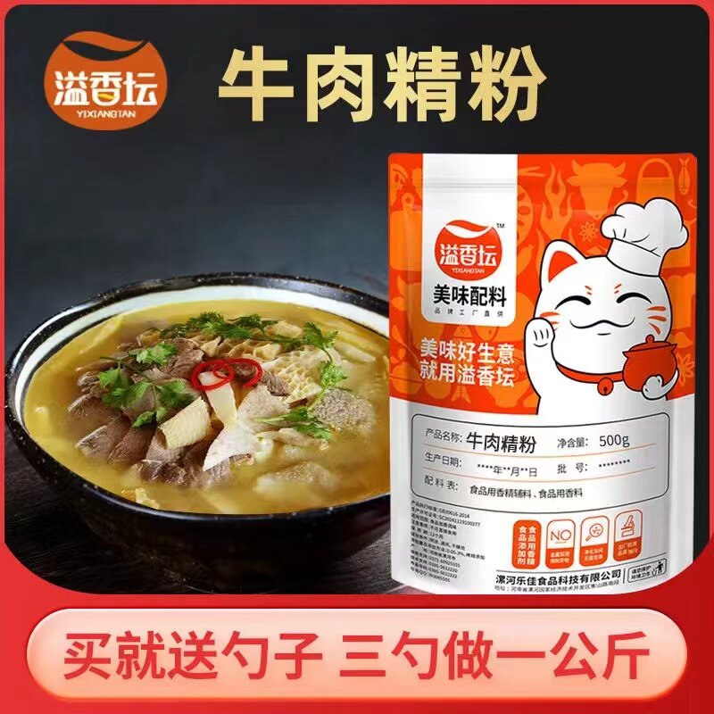溢香坛牛肉粉麻辣烫牛肉汤牛骨高汤商用火锅底料香精香粉牛肉精粉,淘宝优惠券,粉丝福利购,淘宝优惠卷