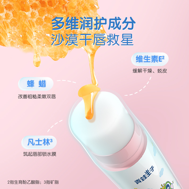青蛙王子男女孩儿童护润唇膏保湿补水宝宝专用防干裂婴儿滋润成人