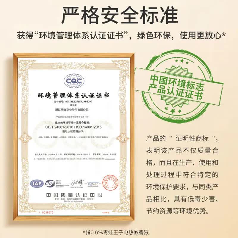 青蛙王子电热蚊香液家用插电无味防蚊无烟持久室内驱蚊液