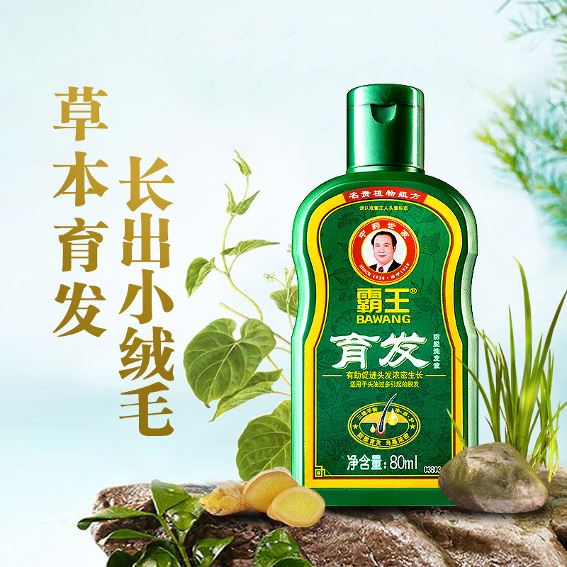 霸王育发液清洁防脱发密发洗发男女 霸王巨翼洗发水