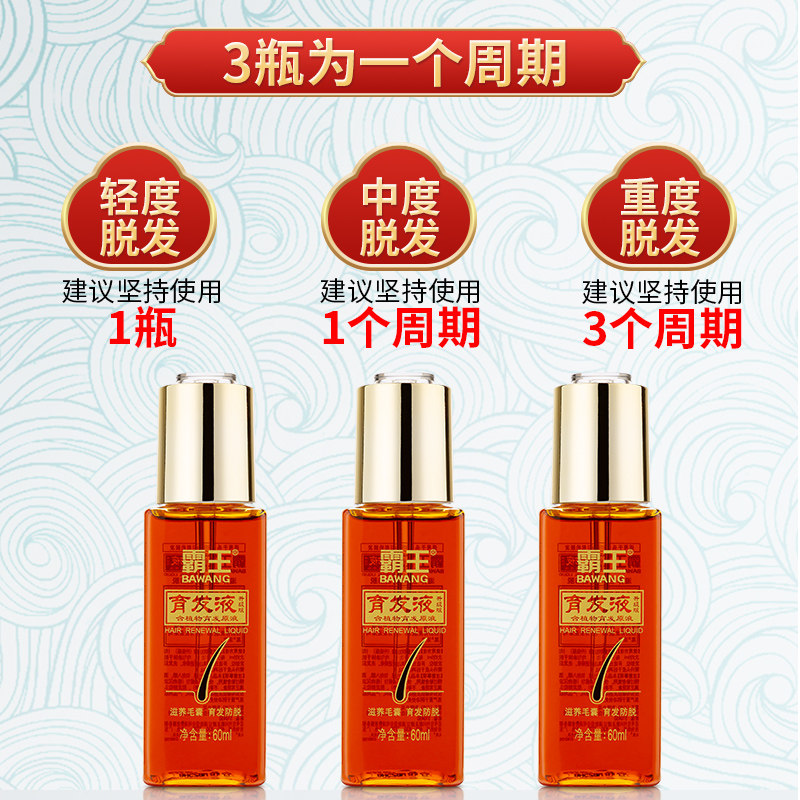 霸王育发液防脱发增长液营养液 霸王巨翼洗发水