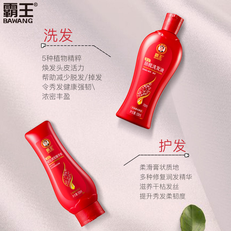 霸王女士防脱育发液控油孕妇护发素 霸王巨翼洗发水