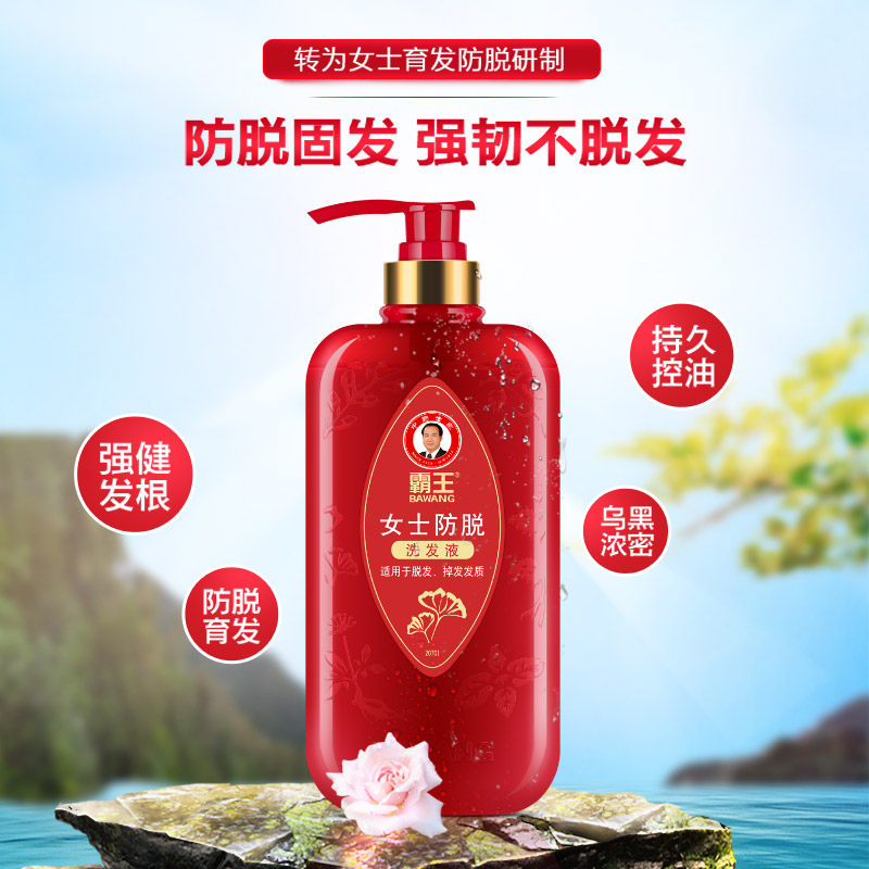 霸王女士防脱育发液控油孕妇护发素 霸王巨翼洗发水