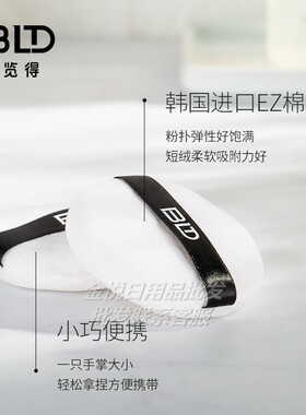 BLD贝览得长绒短绒粉扑BB霜专用粉扑海绵化妆工具蜜粉粉扑【2只装