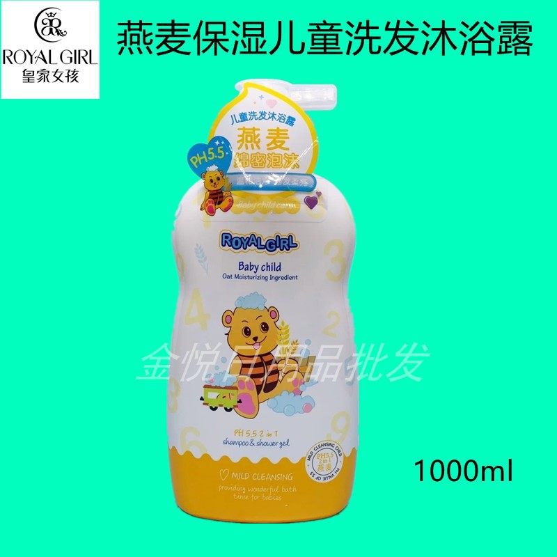 1000ml皇家女孩婴儿童氨基酸洗发水牛奶沐浴露燕麦二合一温和,淘宝优惠券,粉丝福利购,淘宝优惠卷