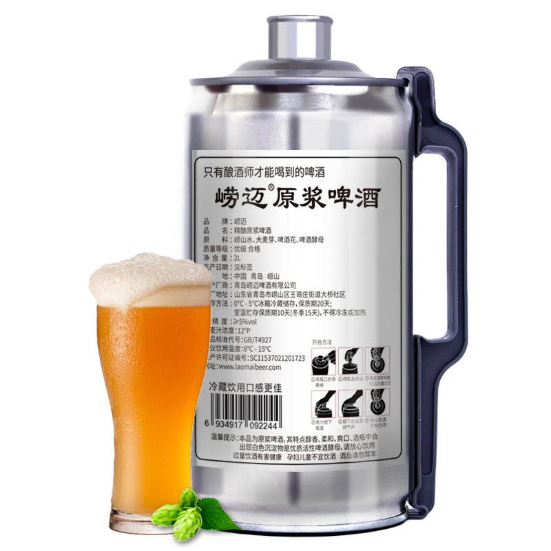 royalmagic崂迈旗舰店青岛特产崂迈精酿原浆啤酒扎啤大桶装鲜啤酒生啤大容量2L黄白啤酒3
