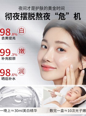 迪凯瑞白番茄水光提亮面膜免洗睡眠冻膜细腻毛孔修护抚纹嫩肤