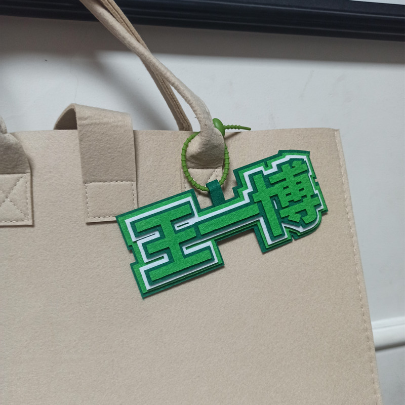 手工不织布文字挂饰 王一博周边YIBO粉丝应援背包书包挂件钥匙扣