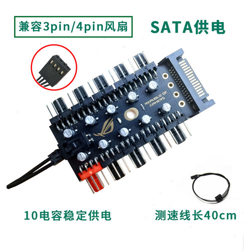 主板4pinPWM集线器 4Pin智能温控风扇 SATA接口供电四针风扇1拖10-图1