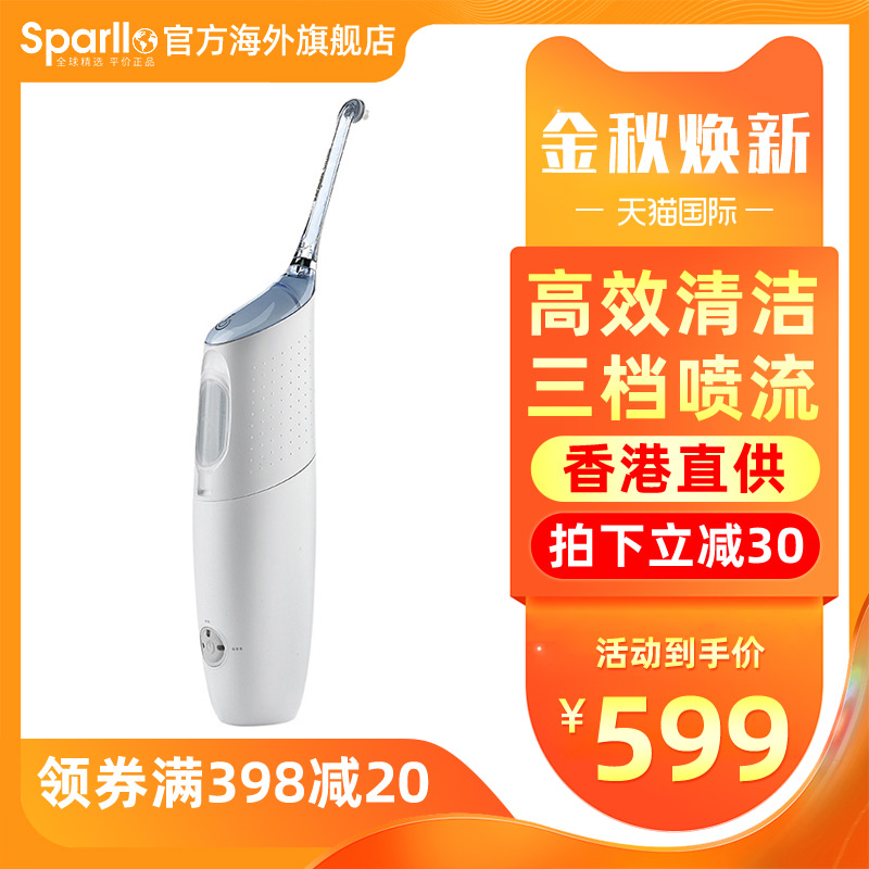 飞利浦hx8331电动冲牙器便携式智能 Sparllo海外水牙线/家用冲牙器