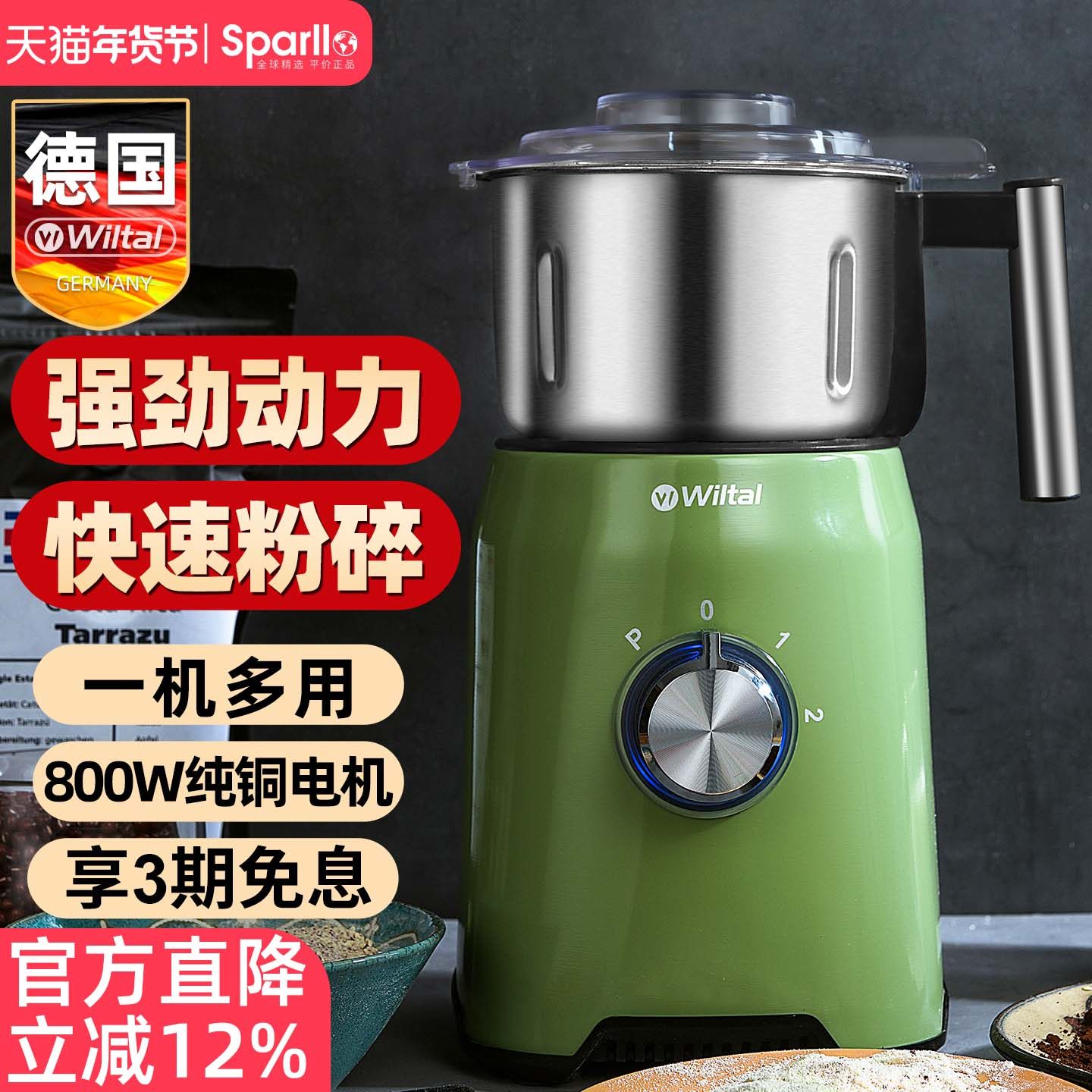 德国wiltal电动磨豆机家用多功能研磨机粉碎器干磨打粉机中药超细,淘宝优惠券,粉丝福利购,淘宝优惠卷