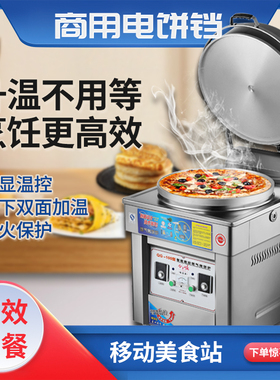 燃气电饼铛商用台式煤气烙烤饼炉千层大饼酱香饼三轮车摆摊煎饼机