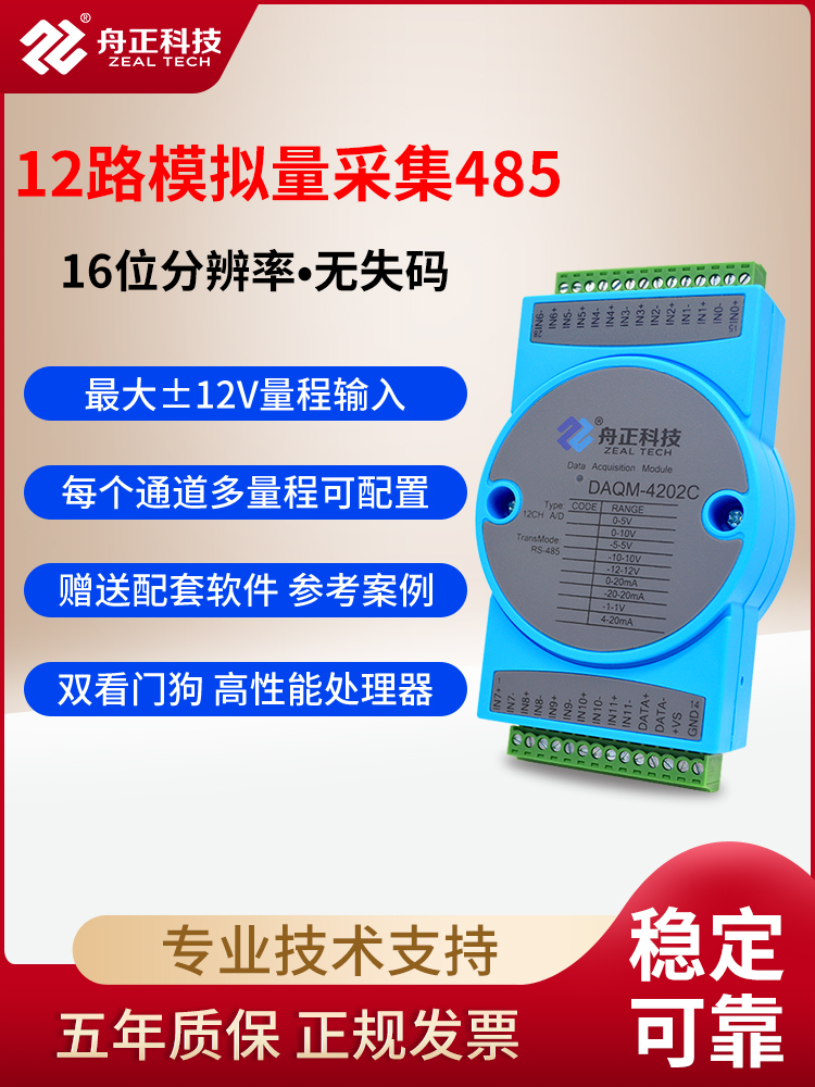 12路高精度电压电流模拟量采集模块4-20ma输入转485通讯daqm420q. - 图1