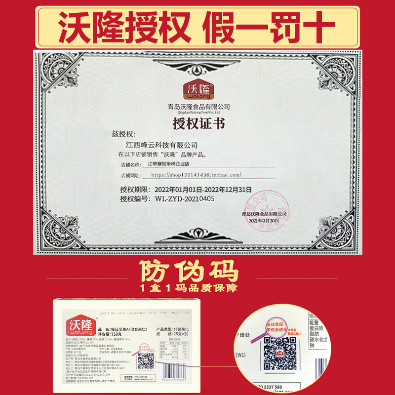 沃隆每日坚果混合三好队长礼盒30包750g孕妇儿童款官方旗舰店官网