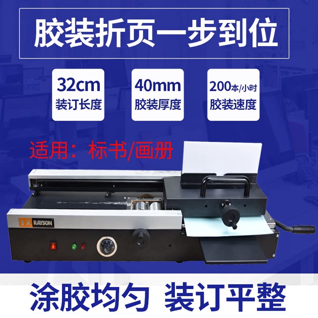 Lei Sheng Wireless Large Automatic Voucher Binding Machine