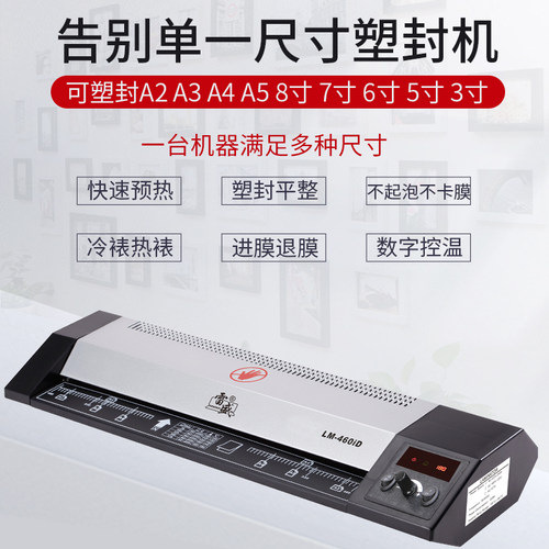 过塑机A2塑封机4k照片8开过塑机商用办公家用过胶机封塑相片压膜机雷盛LM-460iD覆膜机a4 a3通用塑封机塑封机 - 图2