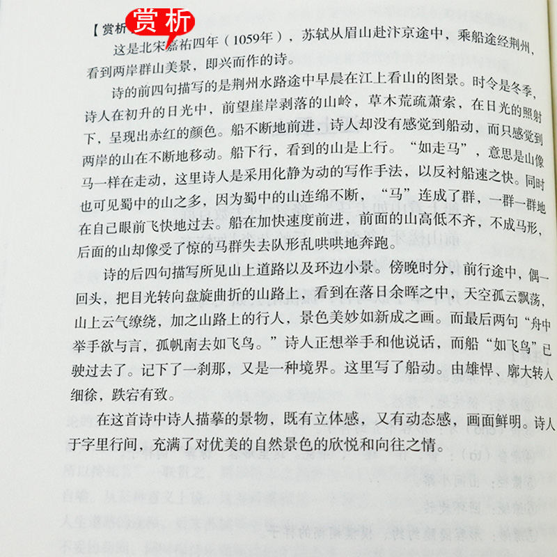 正版包邮苏东坡集注释译文赏析唐宋八大家之一苏东坡传苏轼在故宫寻找苏轼榜样的力量漫话东坡我只是个有趣的凡人书籍 - 图3