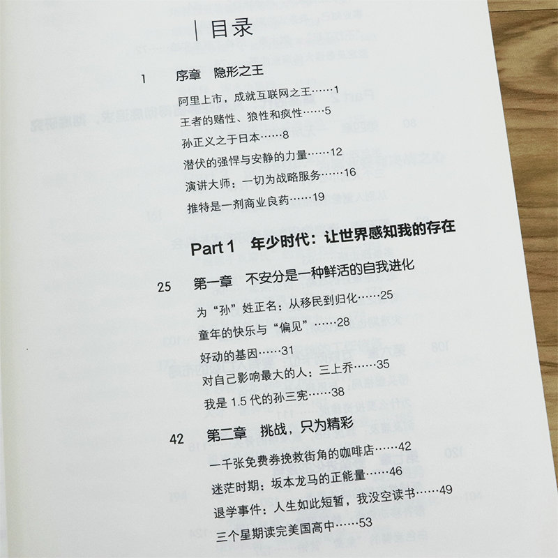 正版4本39包邮孙正义传 日本企业家商业帝国互联网资本运作企业管理投资逻辑商业启示书籍愿景孙正义一生的精进哲学思维方式 - 图1