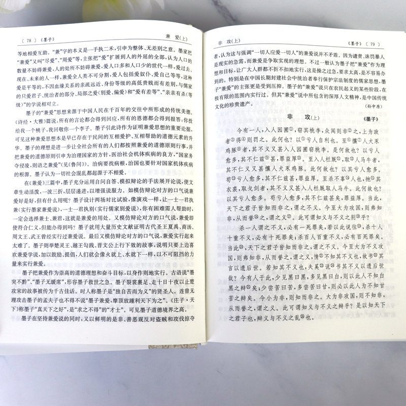 诸子百家名篇鉴赏辞典（精装新一版）古代经典鉴赏系列 周振甫 陈鼓应等著 对名篇原文作了注释 上海辞书出版社 书籍 - 图2