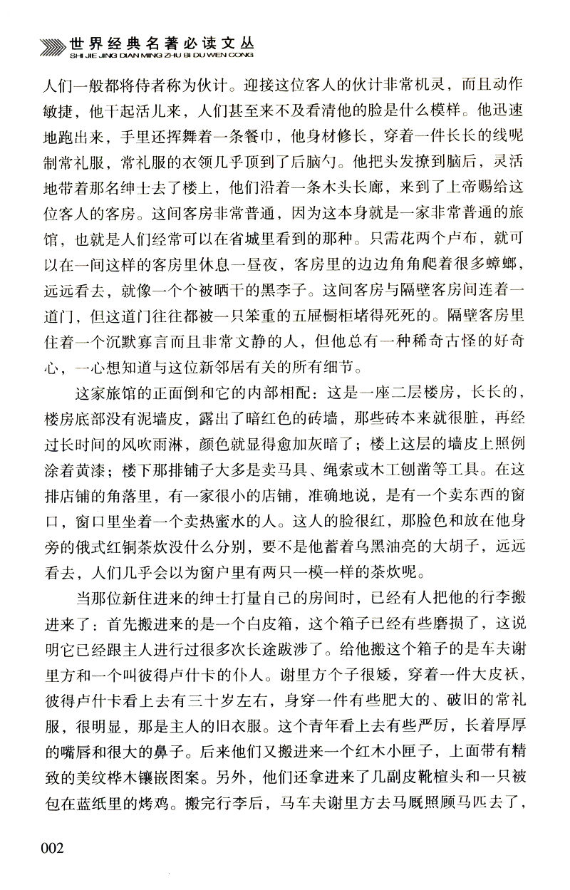 死魂灵果戈里著全译本中文版俄罗斯批判现实主义文学复活安娜卡列宁娜战争与和平翻译原版钦差大臣果戈理初高中书籍 - 图1