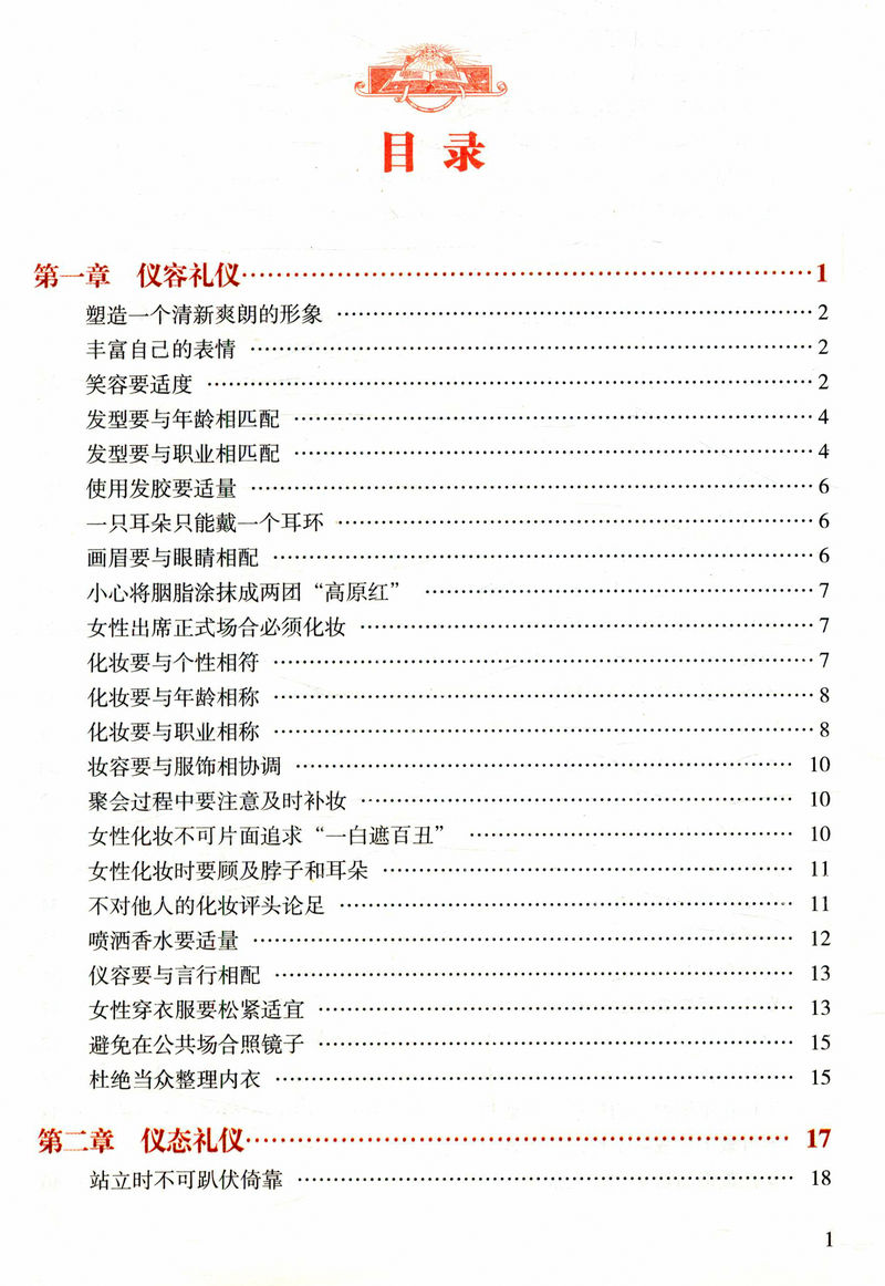 正版包邮图解礼仪常识知识全知道商务与职场实用接待书社交用餐书籍餐桌上的优雅女人职场你的价值百万励志酒桌培训大全集 - 图1