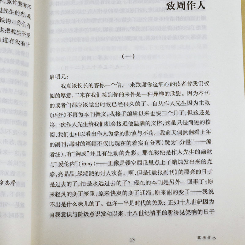 【5元专区】率性丛书·第二辑：慧业文人（有划道慎拍）徐志摩的自我解剖文学追求了解其一生的性情和思想书籍 - 图3